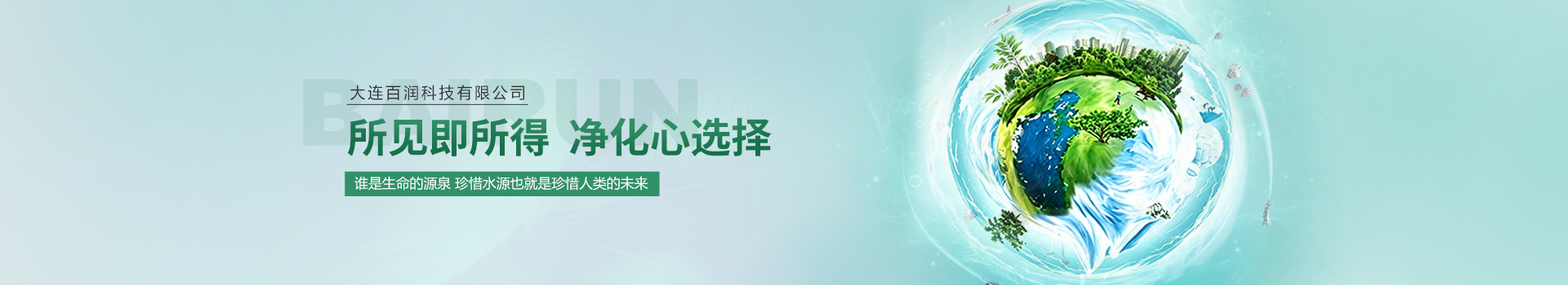 大连水处理