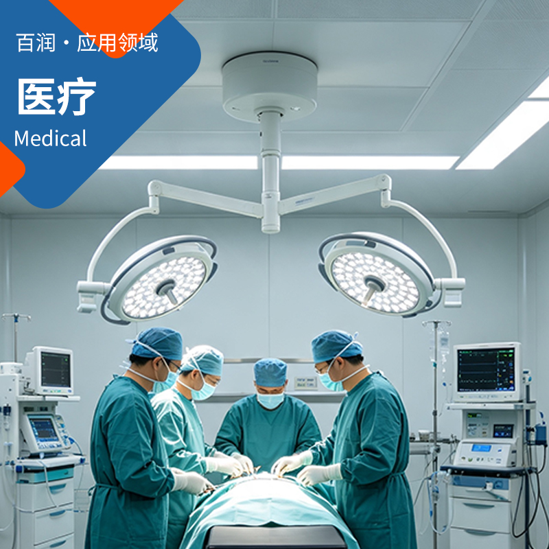 医疗