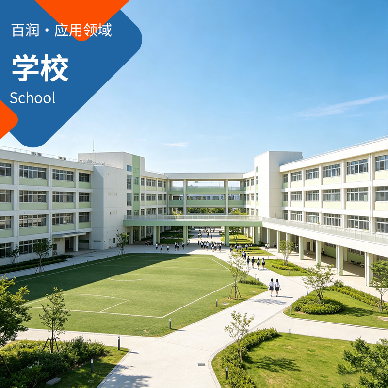 学校